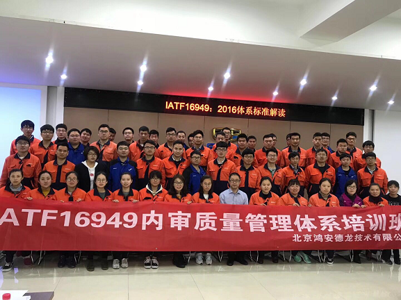 浙江吉利汽車IATF16949:2016新版培訓(xùn)圓滿結(jié)束 浙江吉利汽車IATF16949:2016新版培訓(xùn)圓滿結(jié)束